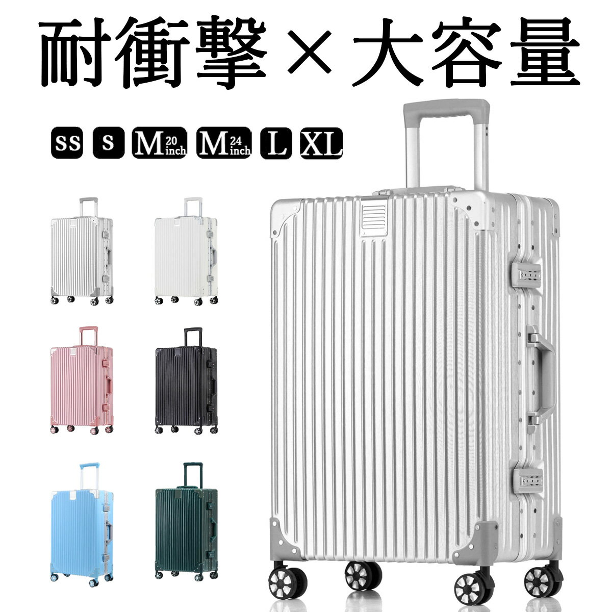 超人気｜｜ アルミフーム ャー 大容量 機内持込 軽量 静音 ャー 大型 旅行 出張 フームタイプ s m L XL 1866