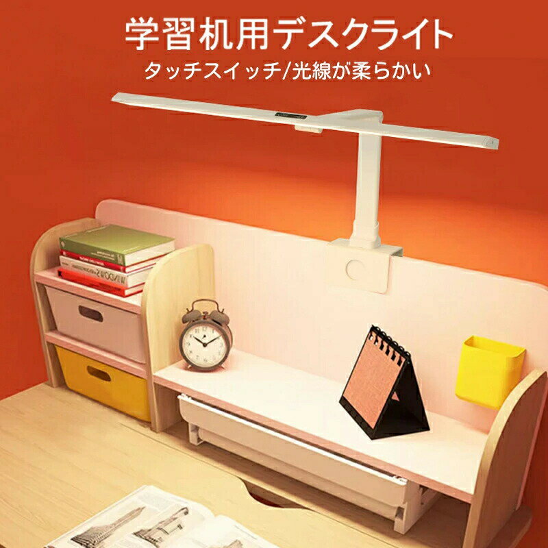 電気 led desk lamp 卓上照明 卓上 目に優しい 台灯 学習机 勉強机 ック 読書灯 PC作業 仕事