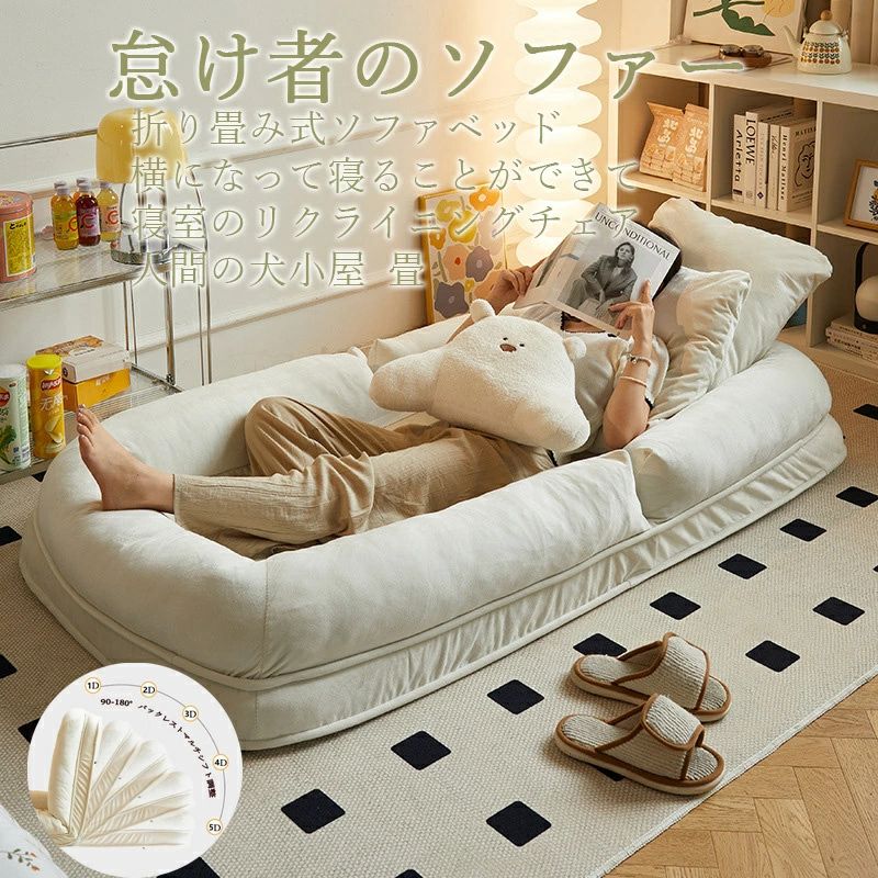 人間犬小屋、怠け者、畳、折り畳み式 室内用長椅子 ラウンジ 背もたれサポート付き 大人用 折りたたみ式 用椅子 座椅子 低反発 ソ 1人掛け ハイ 1