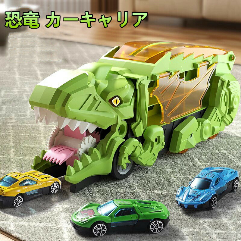 【送料無料】恐竜 カーャア おもちゃ はたらくカー 大きめ ダンプ 運搬車 作業車両 丈夫 乗り物 恐竜 男の子 プゼント 知育玩具 子供 誕生日 3歳 4歳 5歳 6歳 7歳 8歳 男の子 プゼント 包装紙 可能 DIY 用