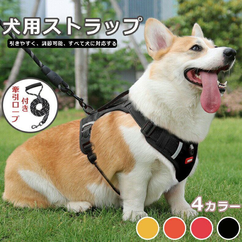 Other - 犬用ベスト ペットリーシュ ベスト子犬 防爆 反射 犬 ペット中大型犬 複数のサイズ 牽引ロープ付き 抜け出し防止 XS~XL 4色選択できる