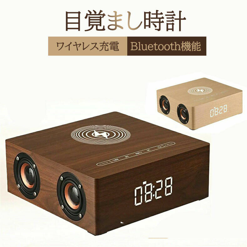 デジタル時計 目覚まし時計 ワイヤレス充電器 機能 ブルートゥーススピーカー Bluetoothワイヤレス接続 タッチコントロール プレゼント インテリア