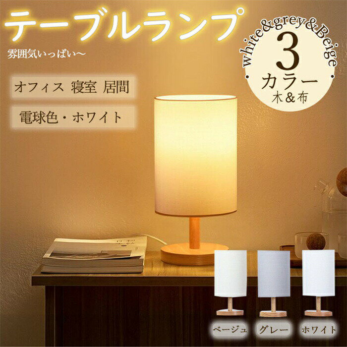 Orchid Lamps - 【2024大人気！】テーブルランプ ホテル ゲストルーム ソリッドウッド ファブリック デスク ナイトライト ベッドサイド テーブルランプ 寝室 間接照明 雰囲気 秋冬 ホワイト 電球色 布芸 木 北欧風 モダン風 日韓風 常夜灯 読書灯