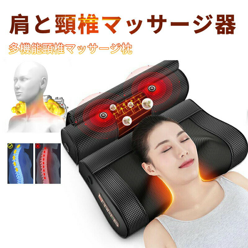 多機能電動マッサージピロー首 多機能マッサージ枕 振動 肩 3段階調整 首こり 肩こり 疲労回復 バイブレーション 父の日 ギフト 健康 誕生日 頚椎 肩もみ 首もみ 解消グッズ 背中 太もも 自宅 ホーム 母の日 父の日 プレゼント(2.0)