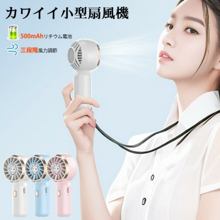卓上扇風機 7枚羽根 大風力 扇風機 手持ち扇風機 サーキュレーター 自然風 T-ype-C充電 低消費電力 静音性 扇風機 大風量 熱中症対策 省エネ コンパクト おしゃれ かわいい ギフト 静音 軽量 屋内 屋外 オフィス ストラップ付き 両手解放