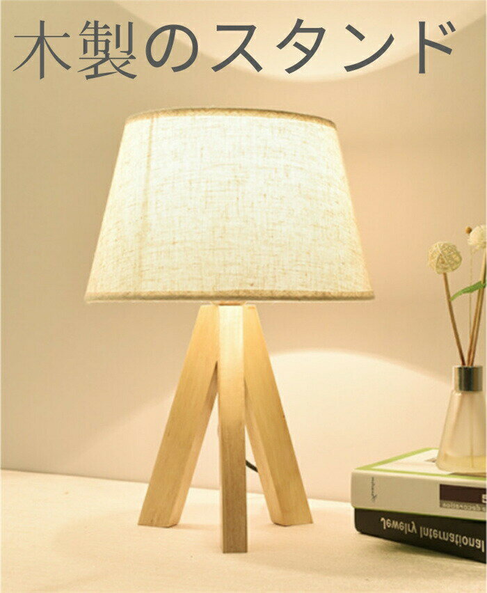 無垢材 led 暖かい 照明器具 卓上照明 書斎 読書 宿題 サイド 北欧 創意 暖かい 雰囲気 子供部屋 ルーム ボタン式