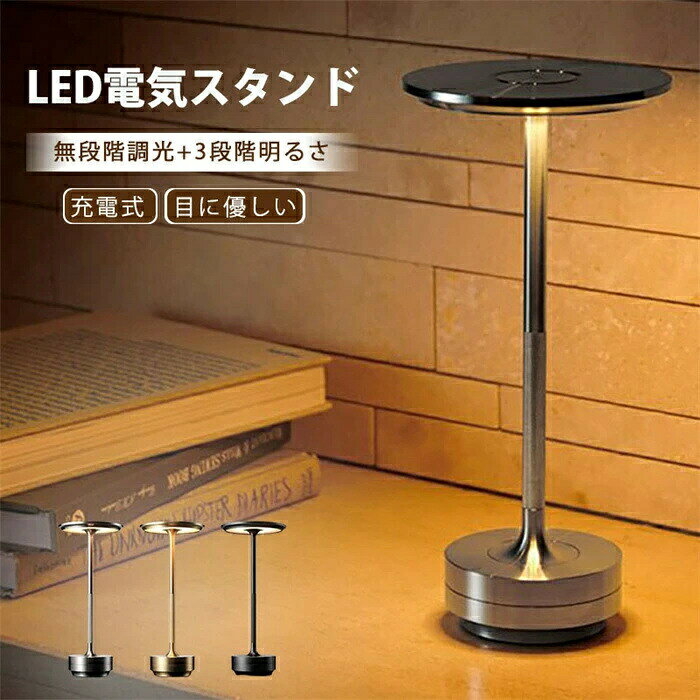 充電式 電気 無段階調光+3段階明るさ 目に優しい LED LED ナイルーム バッテリ デスク バー照明器具