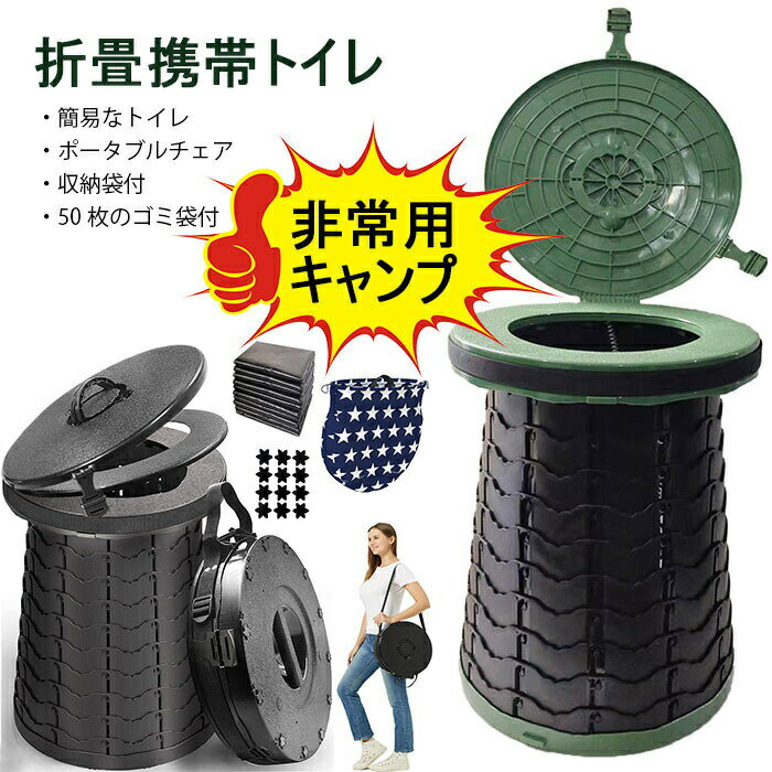 キャンプ トイレ 簡易トイレ ポタブルトイレ 50cm 高さ調節可能 防災 折トイレ 携帯トイレ 折り畳みトイレ 車中泊 災害用 多機能 持ち運び 便利 耐荷重 釣り 防災トイレ 車載 キャンプ 登山 旅行 現場 車載用 アウトドアの必要品