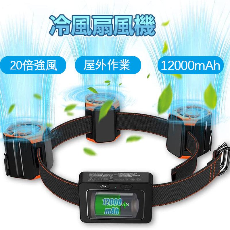 腰掛け扇風機 扇風機 20倍強風 12000mAh大容量 腰掛けベルト付きファン 携帯式扇風機 ベルトファン 2段階調節 屋外作業 通勤 おしゃれ