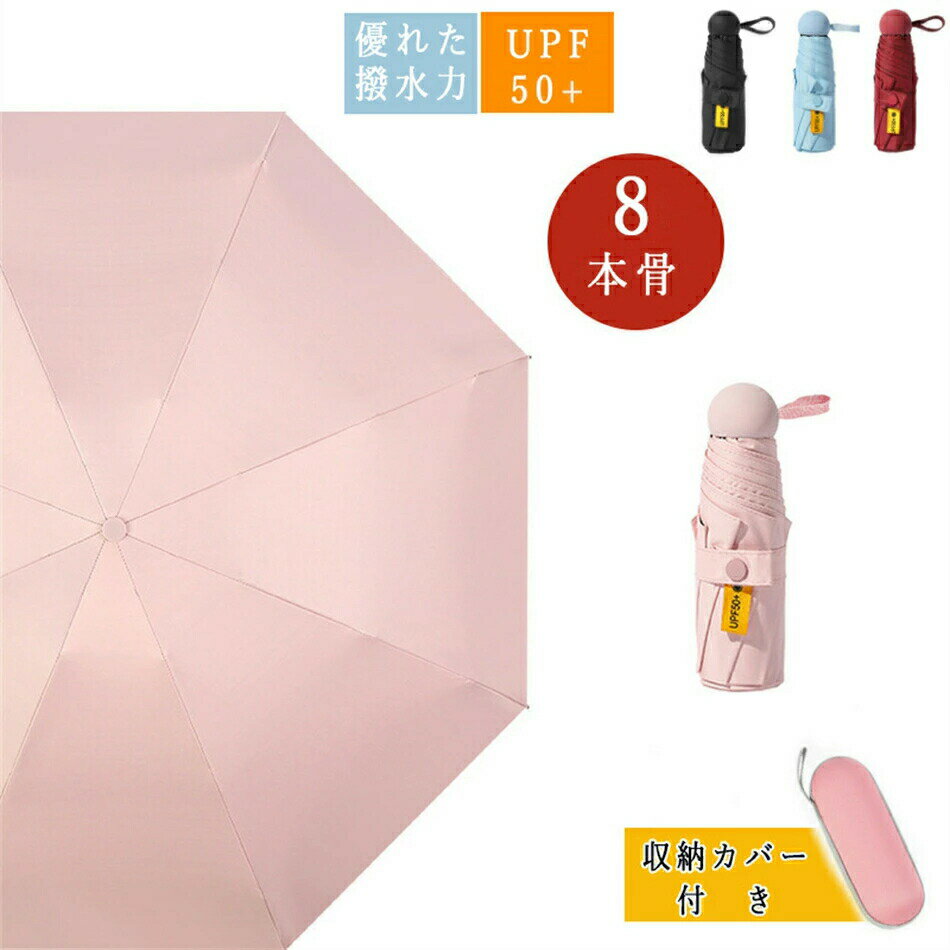 折りたたみ傘 超軽量男女兼用8本骨 カーボン メンズ レディース 折り畳み傘 超撥水 雨傘 365日持ち歩く常備傘 男性 女性 コンパクト 折り畳み傘 ビジネス...