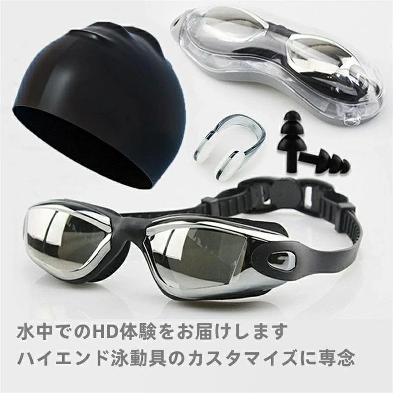 スイムゴーグル スイミングゴーグル ミラーゴーグル UVカット 大人用 水泳 プール 海水浴 ジュニア メンズ レディース 水中メガネ フィットネス 水着 女性 男性 競泳 スイムミラー＋水泳帽＋鼻クリップ＋耳栓
