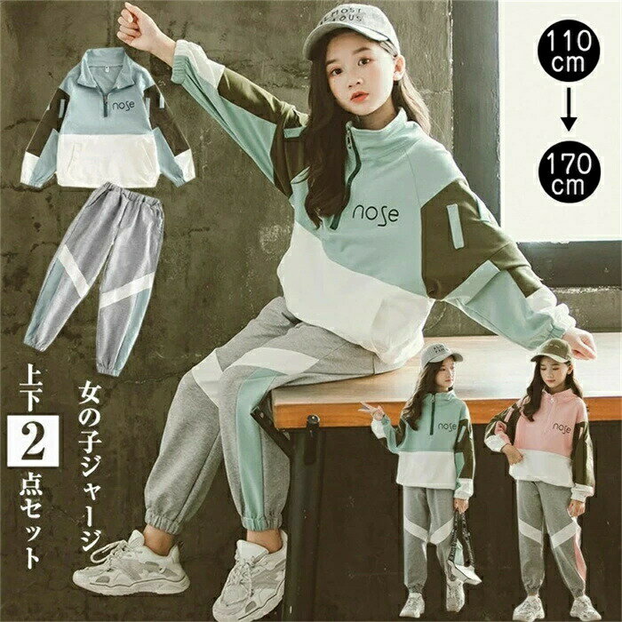 상하 걸즈 키즈 아이용 저지 아동복 아이 저지 상하 세트 키즈 소녀 세트 주니어 110cm 120cm 130cm 140cm 150cm 160cm 170cm 춘추 통학용 파커 팬츠