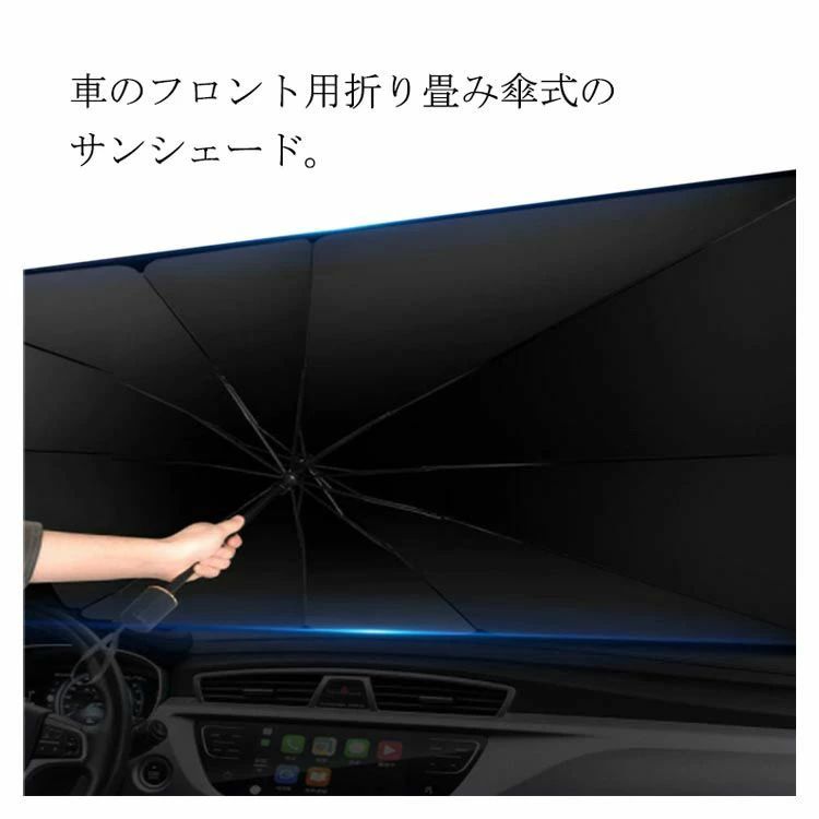 紫外線カット 車 コンパクト 日除け フロントカバー 傘式 折 車用 日よけ uv 10本骨 フロント 紫外線対策 遮光 断熱 収納便利 車用 フロント(2.0)