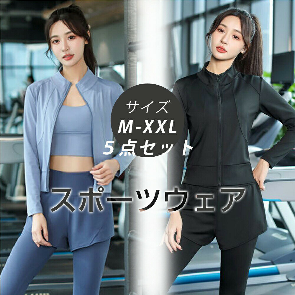 セット スポーツウエア レディース 上下セット シャツ 長袖 ショートパンツ パーカー スポーツブラ uvカット 吸水速乾 ジュニア スポーツブラ ランニングウェア トレーニングウェア ヨガ服 スポーツ トップス セット