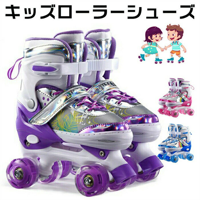 キッズローラーシューズ インラインスケート ローラースケート キッズ インラインスケート ローラーシューズ ジュニア 女の子 ユニコーン 初心者 向け 発光 サイズ調整可能