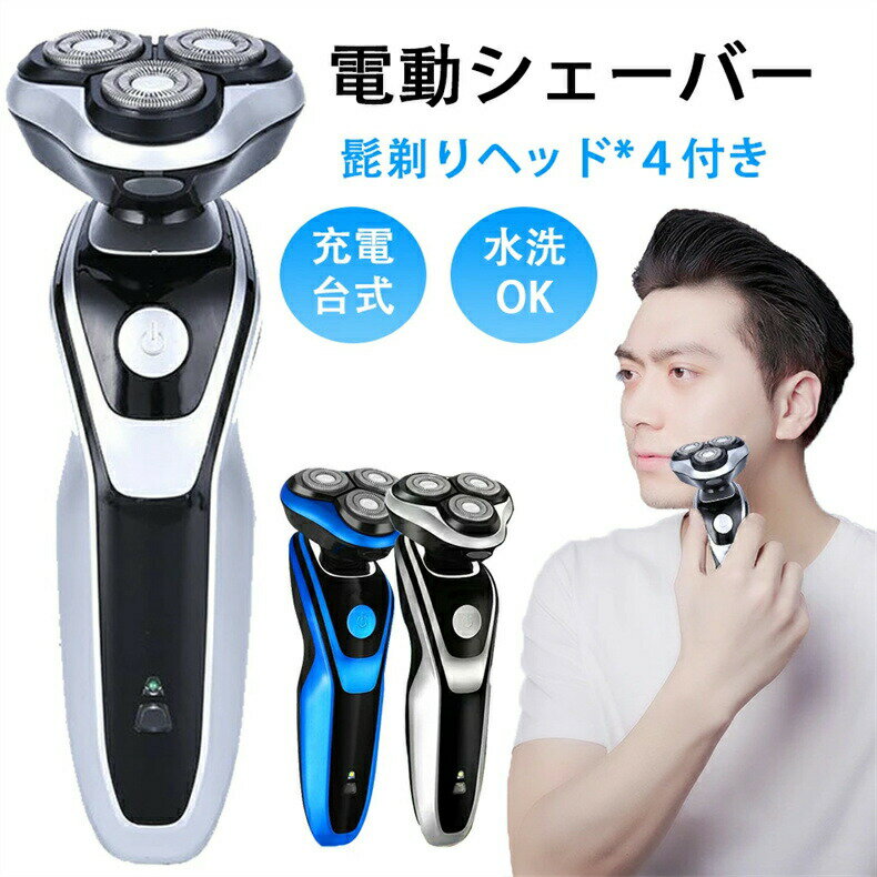 電動シェーバー 髭剃り 鼻毛カッターヘッド/ USB お風呂剃り 丸洗い 防水 深剃り ヒゲ 密着 ギフト プレゼント お祝い 新生活 父の日