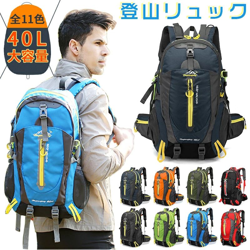 登山リュックサック 登山バッグ 登山 リュック バックパック 大容量リュックサック 軽量出張旅行 撥水鞄 スポーツ アウトドア キャンプ メンズ レディース防水 40L