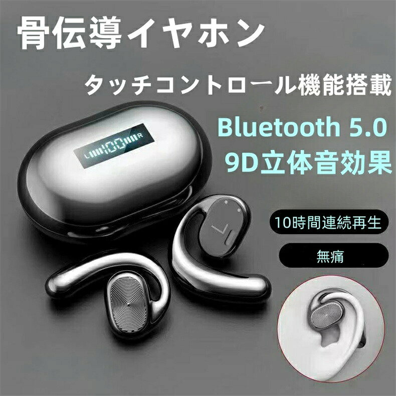 骨伝導 Bluetooth5.0 音漏れ防ぐ 両耳 片耳 超軽量 超長待機