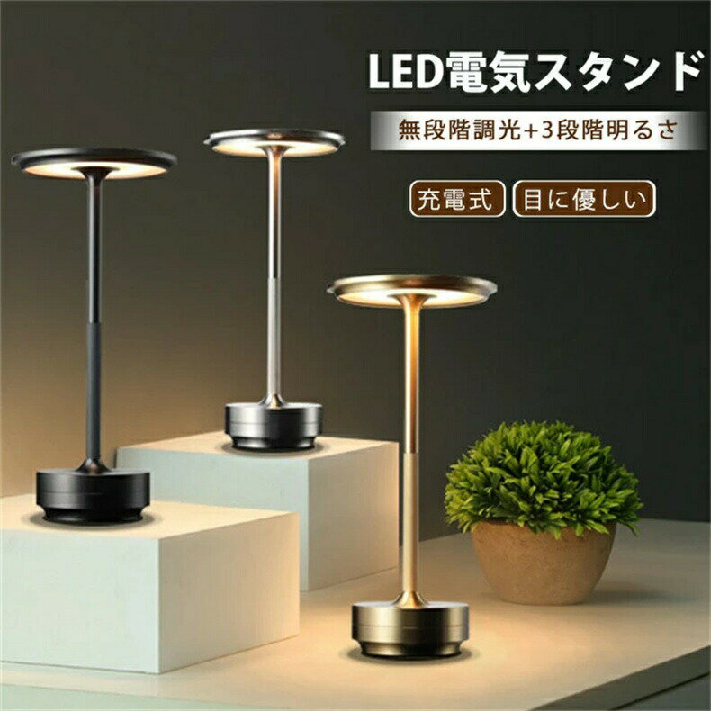 充電式 無段階調光+3段階明るさ 目に優しい LED バー LED デスク 照明器具