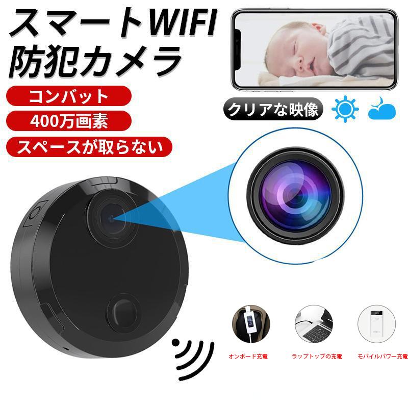 小型防犯カメラ 4k高画質 WiFi 家庭用 長時間録画録音 夜間撮影 動体検知 屋内用 広角 操作簡単 MINI ..