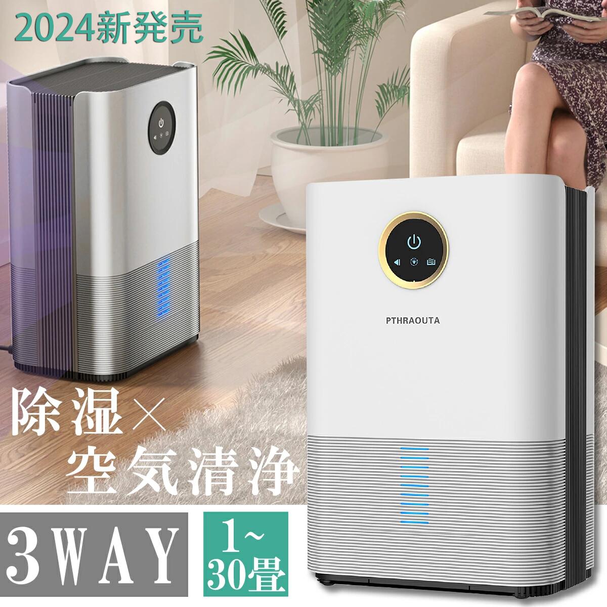 除湿機 空気清浄機 衣類乾燥 除湿器 パワル除湿 半導体除湿機 小型 除菌 消臭 静音 家庭用 湿気ィルタ..