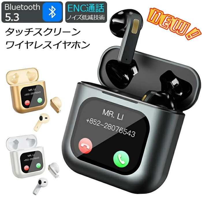 本商品は、電波法令で定められている技術基準に適合していることを証明する技適マークが貼付されていない無線機器であり、日本国内で使用する場合は、 電波法違反になるおそれがございます。ご使用の際には、十分ご注意いただきますようお願いいたします。 この商品について【Bluetooth5.3】Bluetooth5.1に比べ、最新のBluetooth5.3はより安定した伝送、低消費電力、より長い通信距離、より少ないドロップアウを提供します。最初のリング後、両方のを充電から取り外すだけで、デバに自動的に接続されます。【タッチ画面制御】の敏感なタッチコンロールボタンを使って、携帯電話から離れることなく、音楽再生、着信応答/拒否などを簡単にコンロールできます。ボタン1つで便利なオーディオコンロールを楽しめるので、お気に入りの音楽の世界に集中できます。【IPX5】このヘッドホンは、表面にナノコーティングを施し、水や汗の浸入を防ぐIPX5等級の防水仕様なので、スポーなヘッドホンとして使用できます。中、仕事中、読書中、睡眠中、会議中でも音楽を聴くことができます。【人間工学に基づいたデザイン】軽量設計と人間工学に基づいた形状で、耳への負担を軽減し、女性や子供でもどんな耳にも快適にィッします。睡眠時、運動時、通勤時にも快適に装着できます。【LEDタッチスクリーン】バッテリーコンパーメンにLEDタッチスクリーンが追加され、デバに関するより多くの情報が表示され、操作や使用がより簡単になりました。新しい外観は、製品に技術的なタッチを加えています。 取り出した瞬間、注目の的になること間違いなしです。