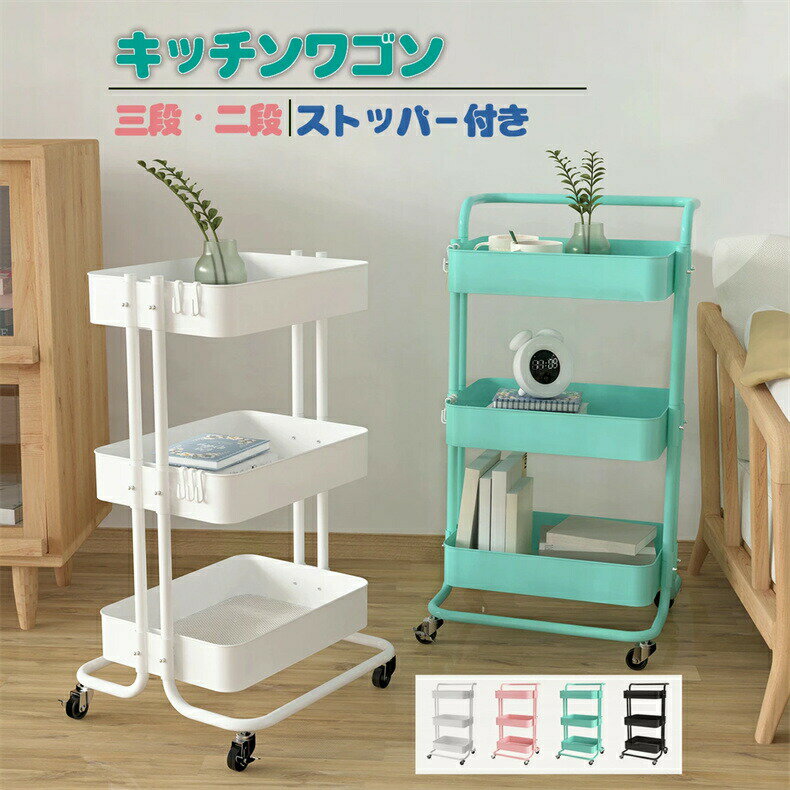 Rakuten - 3段マルチワゴン キャスター付き 組立自由 通気性 頑丈 収納ラック 北欧 植物/調味料/小物/日用品/生活用品/おもちゃ/洗面用品収納 ローリー 収納 寝室 子供部屋 書斎