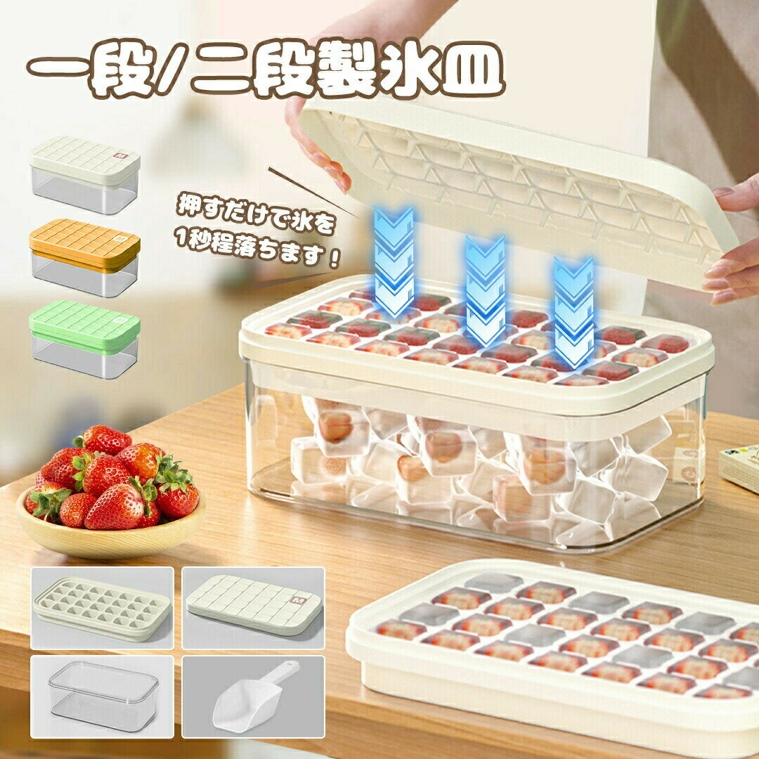 樂天商城 - 製氷皿 製氷器 大容量 蓋付き 1段 2段 家庭用 取り出しやすい 夏 四角氷 大量 小分け 夏 保存 アレー 冷蔵庫 簡単に取り出す 56個取り 28個取り 超低温耐性 漏れ防止 冷たい飲み物 氷