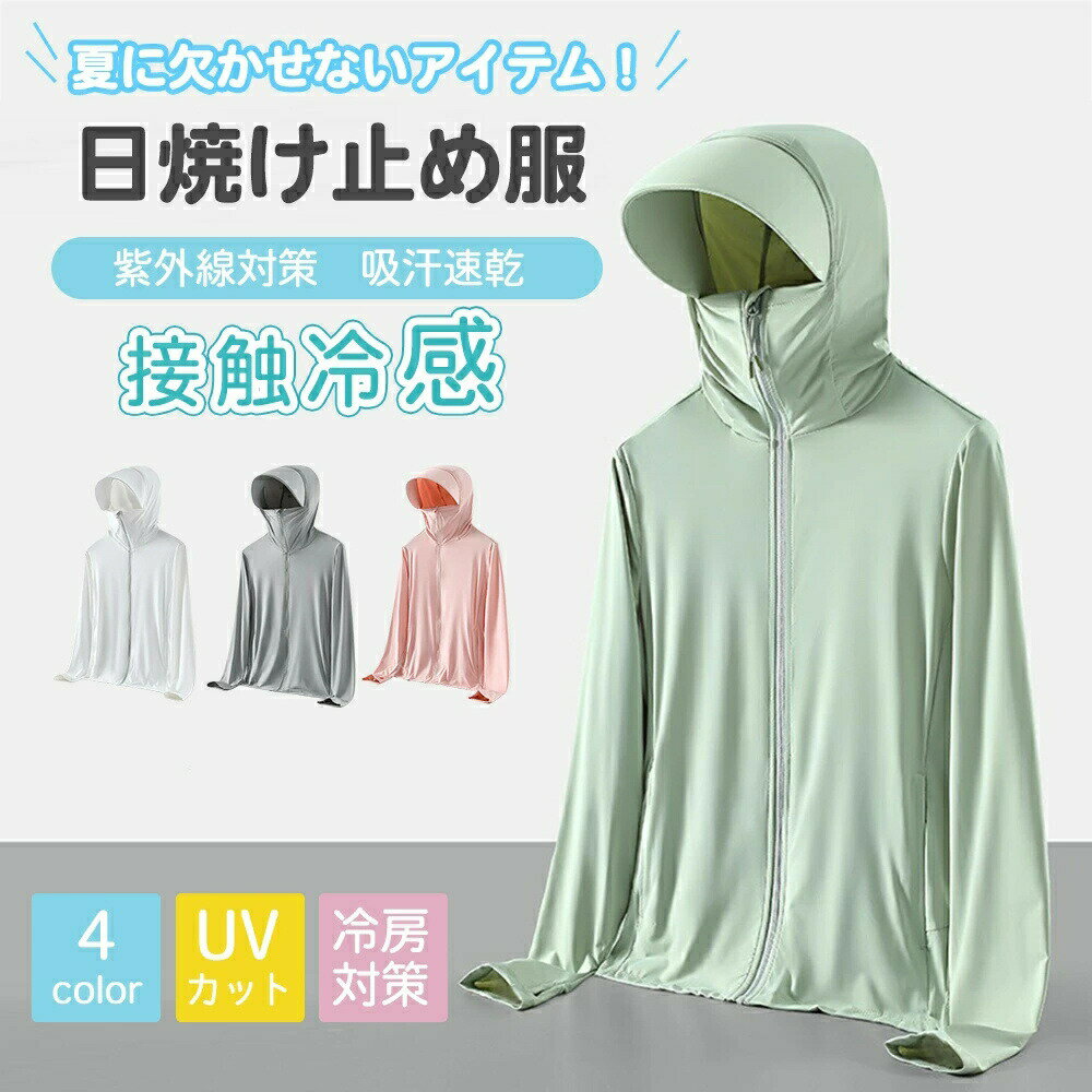 暑い 夏 接触冷感 UVカッ 日除け 服 洋服 夏 おしゃれ 涼感 吸汗速乾 UPF50+ 紫外線カッ 日傘不要 帽子 軽量 夏服 紫外線防止 涼しい 旅行 日傘