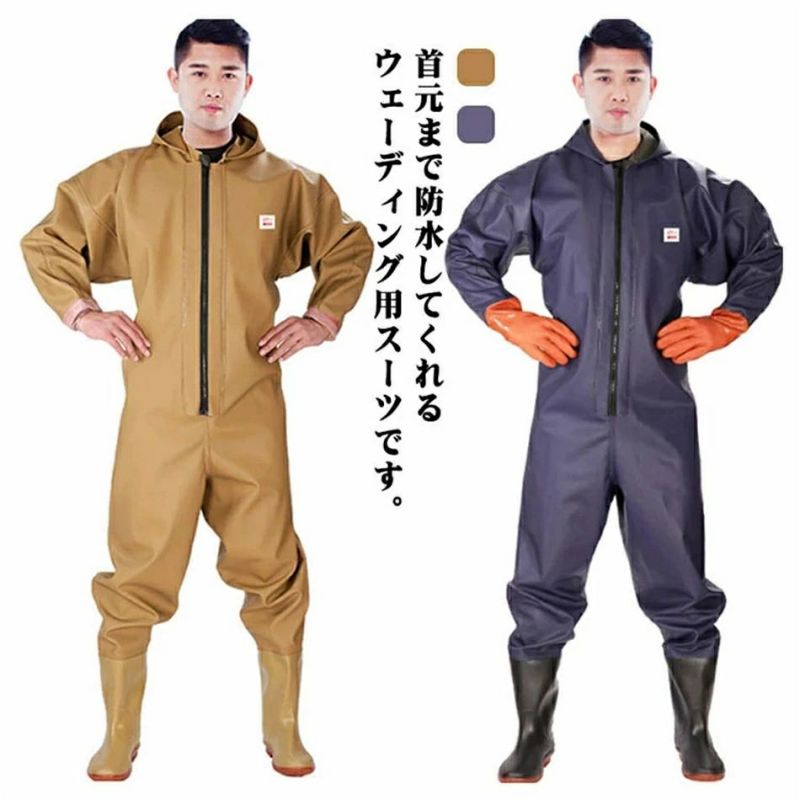 ・首元まで防水してくれるウェーディング用です。・ほぼ全身を水の浸入から守ってくれますよ。・このはつなぎのように全身を覆うので動きやすく、上半身が水はねで濡れることもありません。・ード付きで全身をすっぽり覆ってくれる防水着なので、雨天の作業でも雨風からあなたの体をしっかりガード。・レインのように豪雨ではだけることもないので、台風などの緊急時の救護作業でも威力を発揮します。・素材は厚手のPVCで傷つきにくく、水の侵入はもちろん外気からも肌をしっかり守ります。・胸ァスナーも水の侵入を防ぐ仕様で、さらにその下にも防水布を装備。・靴底も滑り止めの着いた弾力素材なので履き心地もGood。・全体を立体成型しているので動きやすさもバッチリです。・漁業や農業、工事現場など様々なシーンで活躍してくれる防水着です。サイズ36(23cm) 37(23.5cm) 38(24cm) 39(24.5cm) 40(25cm) 41(25.5cm) 42(26cm) 43(26.5cm)44(27cm) 45(27.5cm) 46(28cm) 47(28.5cm)サイズについての説明【サイズ】画像を参照お願い致します。※上記サイズは平置き実寸になります。サイズ表の実寸法は商品によって1-3cm程度の誤差がある場合がございます。素材PVC 生地色手袋タイプ/キャメル 袖口タイプ/キャメル 袖口タイプ/ 手袋タイプ/備考●サイズ詳細等の測り方はスタッ間で統一、徹底はしておりますが、実寸は商品によって若干の誤差(1cm〜3cm )がある場合がございますので、予めご了承ください。●製造ロッにより、細部形状の違いや、同色でも色味に多少の誤差が生じます。●パッは改良のため予告なく仕様を変更する場合があります。▼商品の色は、撮影時の光や、お客様のモニターの色具合などにより、実際の商品と異なる場合がございます。あらかじめ、ご了承ください。▼生地の特性上、やや匂いが強く感じられるものもございます。数日のご使用や陰干しなどで気になる匂いはほとんど感じられなくなります。▼同じ商品でも生産時期により形やサイズ、に多少の誤差が生じる場合もございます。▼他店舗でも在庫を共有して販売をしている為、受注後欠品となる場合もございます。予め、ご了承お願い申し上げます。▼出荷前に全て検品を行っておりますが、万が一商品に不具合があった場合は、お問い合わせォームまたはメールよりご連絡頂けます様お願い申し上げます。速やかに対応致しますのでご安心ください。・首元まで防水してくれるウェーディング用です。・ほぼ全身を水の浸入から守ってくれますよ。・このはつなぎのように全身を覆うので動きやすく、上半身が水はねで濡れることもありません。・ード付きで全身をすっぽり覆ってくれる防水着なので、雨天の作業でも雨風からあなたの体をしっかりガード。・レインのように豪雨ではだけることもないので、台風などの緊急時の救護作業でも威力を発揮します。・素材は厚手のPVCで傷つきにくく、水の侵入はもちろん外気からも肌をしっかり守ります。・胸ァスナーも水の侵入を防ぐ仕様で、さらにその下にも防水布を装備。・靴底も滑り止めの着いた弾力素材なので履き心地もGood。・全体を立体成型しているので動きやすさもバッチリです。・漁業や農業、工事現場など様々なシーンで活躍してくれる防水着です。サイズ36(23cm) 37(23.5cm) 38(24cm) 39(24.5cm) 40(25cm) 41(25.5cm) 42(26cm) 43(26.5cm)44(27cm) 45(27.5cm) 46(28cm) 47(28.5cm)サイズについての説明【サイズ】画像を参照お願い致します。※上記サイズは平置き実寸になります。サイズ表の実寸法は商品によって1-3cm程度の誤差がある場合がございます。素材PVC 生地色手袋タイプ/キャメル 袖口タイプ/キャメル 袖口タイプ/ 手袋タイプ/備考●サイズ詳細等の測り方はスタッ間で統一、徹底はしておりますが、実寸は商品によって若干の誤差(1cm〜3cm )がある場合がございますので、予めご了承ください。●製造ロッにより、細部形状の違いや、同色でも色味に多少の誤差が生じます。●パッは改良のため予告なく仕様を変更する場合があります。▼商品の色は、撮影時の光や、お客様のモニターの色具合などにより、実際の商品と異なる場合がございます。あらかじめ、ご了承ください。▼生地の特性上、やや匂いが強く感じられるものもございます。数日のご使用や陰干しなどで気になる匂いはほとんど感じられなくなります。▼同じ商品でも生産時期により形やサイズ、に多少の誤差が生じる場合もございます。▼他店舗でも在庫を共有して販売をしている為、受注後欠品となる場合もございます。予め、ご了承お願い申し上げます。▼出荷前に全て検品を行っておりますが、万が一商品に不具合があった場合は、お問い合わせォームまたはメールよりご連絡頂けます様お願い申し上げます。速やかに対応致しますのでご安心ください。