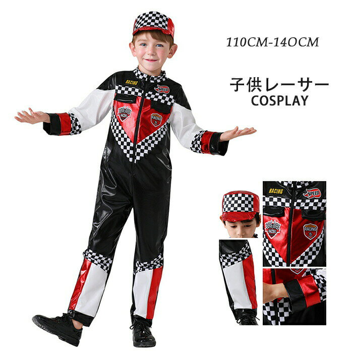 ハロウィン 男の子 衣装 コスプレ 子供 コスチューム 衣装 競技 コスチューム キッズ 仮装 パーティー 忘年会 ファッション 文化祭 学園祭 舞台劇 cosplay Halloween 110cm/120cm/130cm/140cm