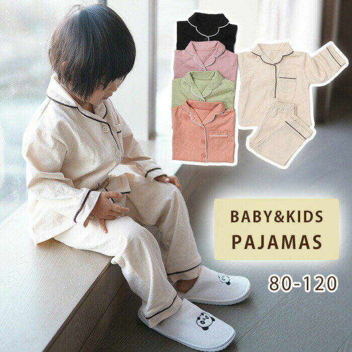 パジャマ 長袖 2点セッ 上下セッ ップス ツ 男の子 女の子 おしゃれ 可愛い かわいい 赤ちゃん 柔らかい 部屋着 防寒 寝冷え対策 春 秋 冬 出産祝い(4.0)