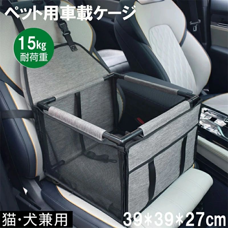 ドライブボックス 犬猫用 車内用品 飛び出し防止 ケージ ケース 座席固定 便利 お出かけ 旅行 アウトドア