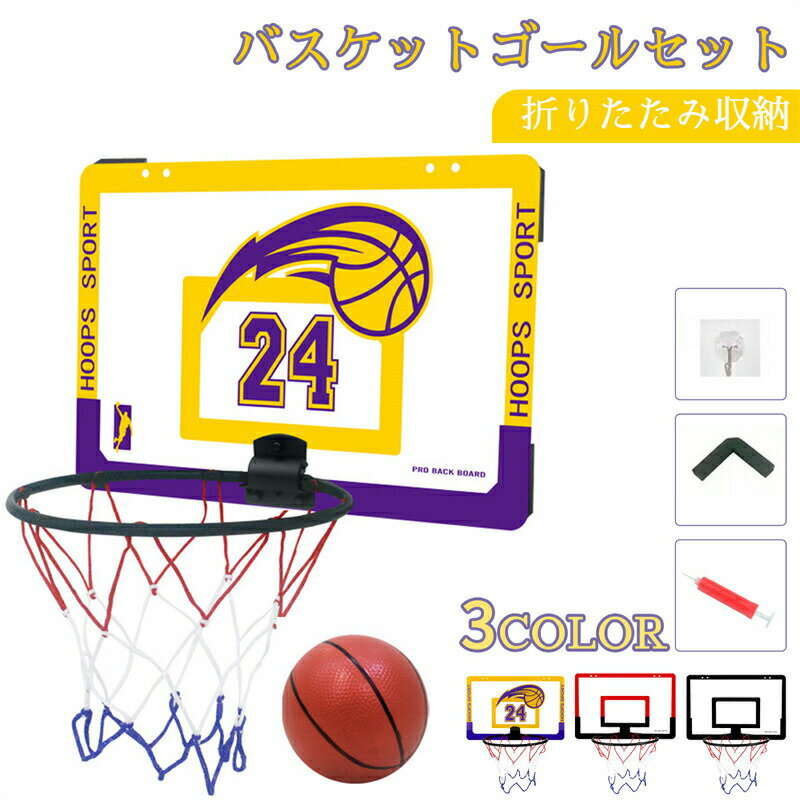 ットゴール 室内 掛け 壁掛け 屋外 子供 おもちゃ ット練習 家庭 運動 子ども 誕生日