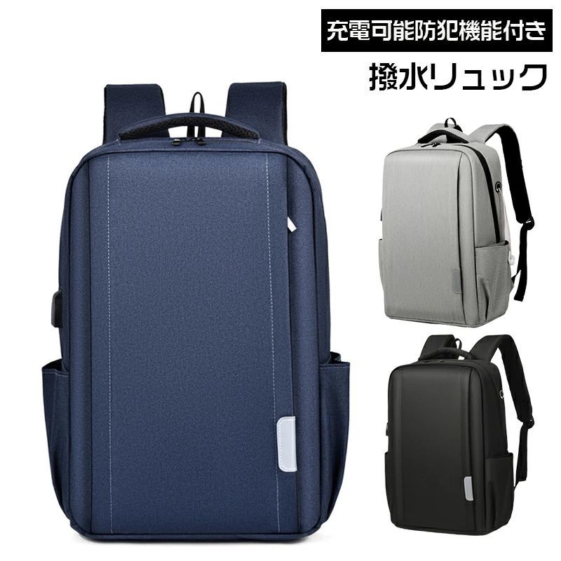 最新作 多機能 男女兼用リユック 撥水 大容量 ック PC 大学生 男女兼用 携帯電話 充電 防犯 15.6インチ お誕生日 彼氏 送料無料(4.0)