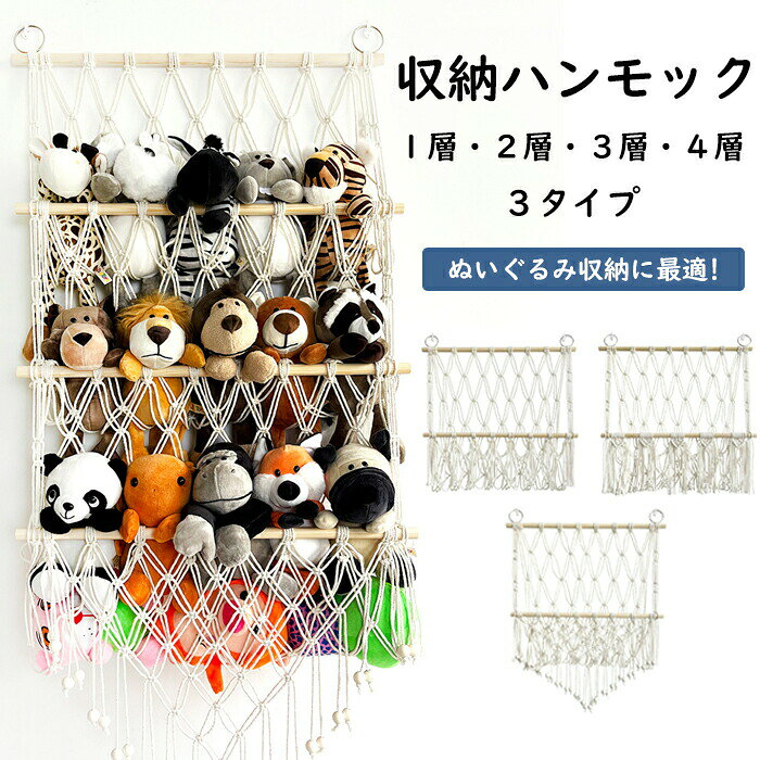 樂天商城 - ぬいぐるみ 収納 おもちゃ 収納 ぬいぐるみ 吊り下げ収納 壁 天井 おしゃれ ぬいぐるみ収納 玩具 小物 雑貨 片づけ 壁/天井 見せる収納 子ども部屋