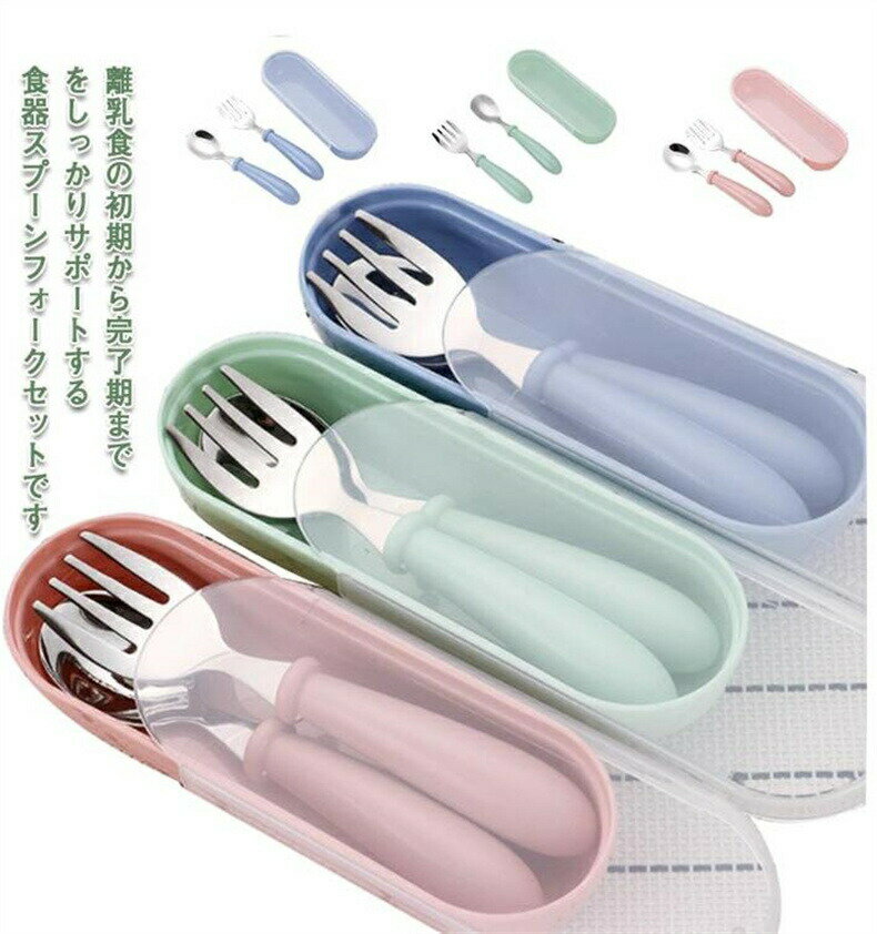 付き 子供 保育園 幼稚園 入園 入学 食器 お弁当箱に お弁当用 給食 男の子 女の子 かわいい カトラリー 収納