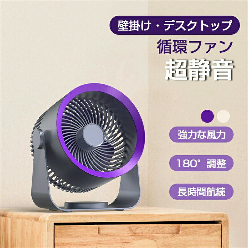 扇風機 卓上 壁掛け コー 壁掛け扇風機 usb 充電式 ファン 省エネ 卓上扇風機 小型...