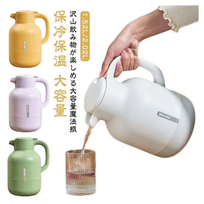 魔法瓶 保温 保冷 1.5l 2L 真空構造 卓上 保冷保温 北欧 おしゃれ 大容量 雑貨 保温 保冷 真空断熱 まほうびん 保冷 卓上 卓上 注ぎやすい 省エネ お湯 家庭用 送料無料
