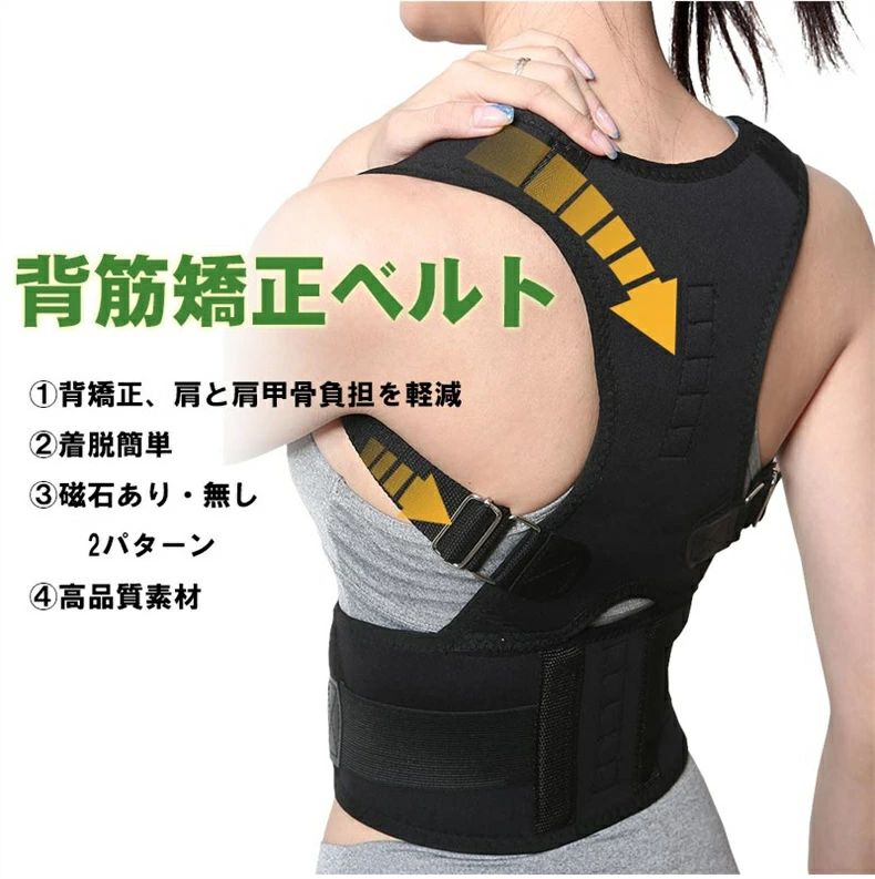 背筋 矯正 猫背 補正 猫背対策 肩こり対策 肩甲骨 磁気 姿勢 猫背 背筋 姿勢矯正 背中 補正 猫背矯正 ボーン付き 脊 子供 男女兼用 大きい 立ち仕事 メール便送料無料