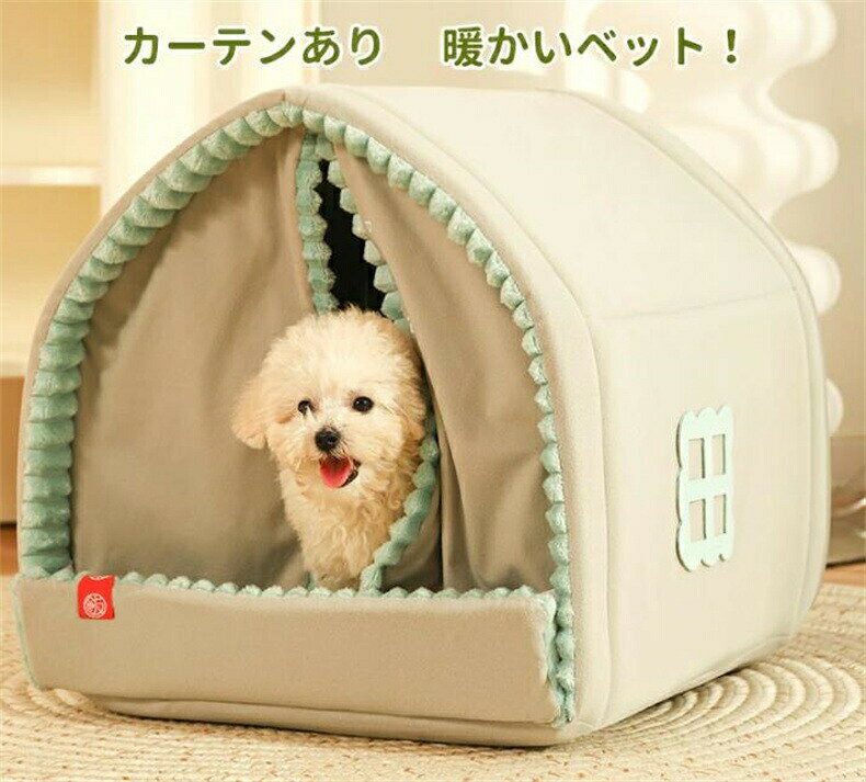 ペットハウス 犬用 猫用 ドーム型 おしゃれ 室内用 水洗い可能 折り畳み 滑り止め 冬用 保温 高い眠りやすさ 小型犬対応 ペット用品