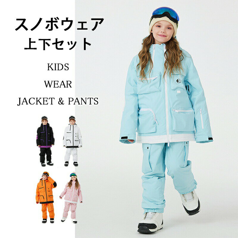 樂天商城 - キッズ 子供 ジュニア 男の子 スキーウェア スノーウェア スノーボードウェア 上下 上下セット キッズスキーウェア ジュニアスキーウェア サイズ110 120 130 140 150
