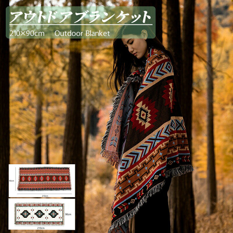 Outdoor - 210cm×90cm ボヘミアブランケット 野営 キャンプ用タオルケット キャンプ毛布 北欧テイスト 暖かい おしゃれ