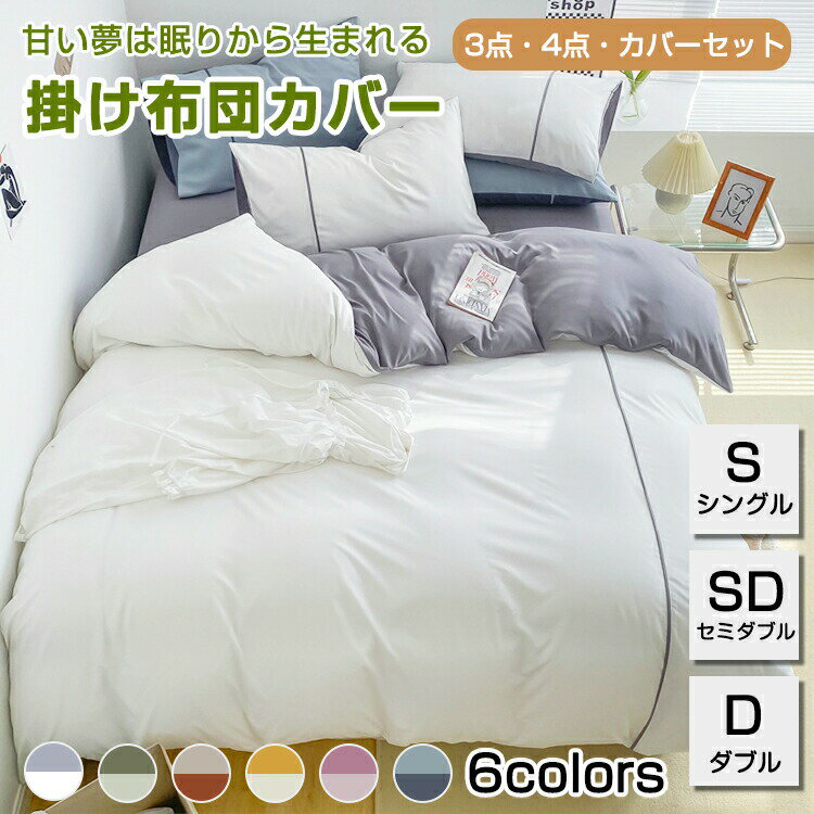 樂天商城 - 布団カバーセット 4点セット 北欧風 柔らかく快適 なめらか シワに強くて耐久性抜群 安眠向け 無地 オールシーズン