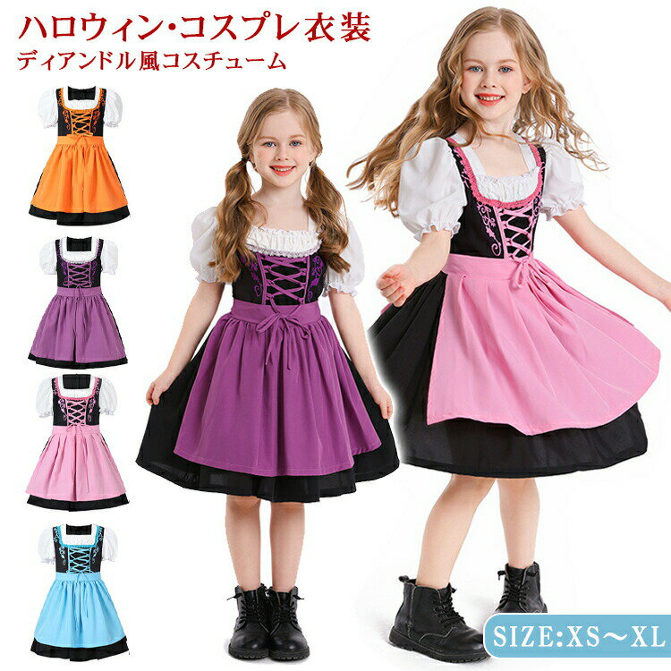ハロウィン コスプレ 夏祭り 女の子 子供 ビールガール 民族衣装 舞台劇 ビール服 コスチューム イベント カーニバル 可愛い