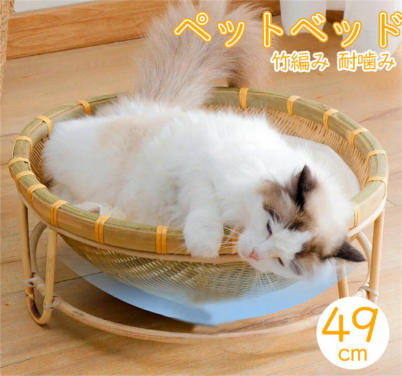 猫ハウス 猫ベッド 竹編み ペットベッド 猫用ハウス ラタン 手編み 天然素材 ペッ...