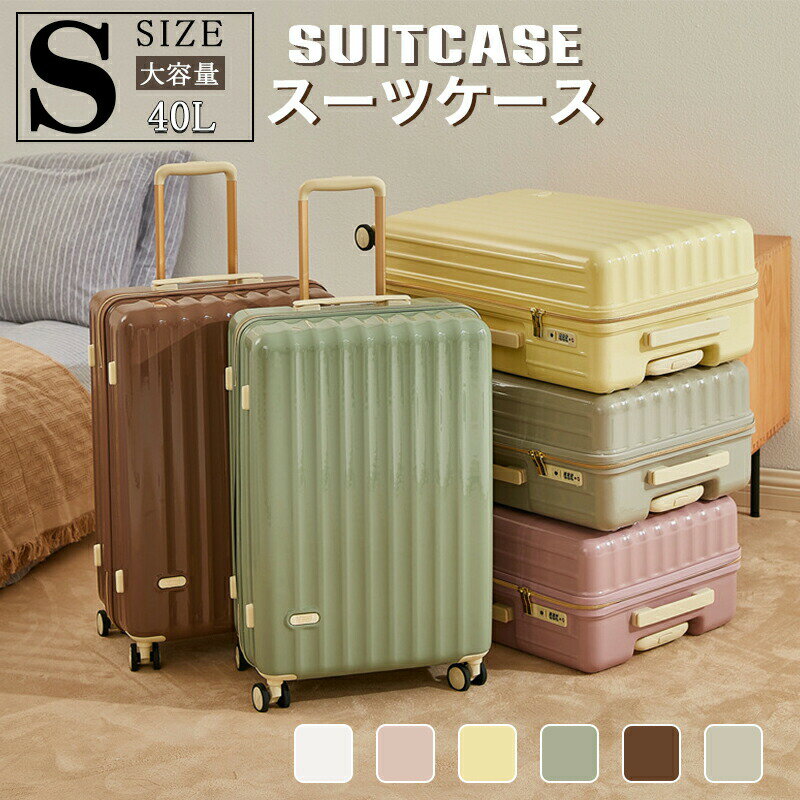 Suit Case - スーツケース 軽量 Sサイズ 20インチ TSAロック 機内持ち込み 360回転 キャリーケース 大容量 おしゃれ 旅行 出張 修学 国内海外