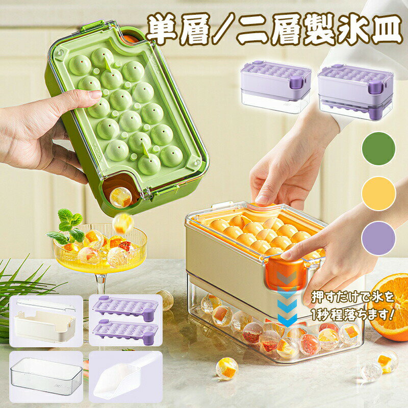 シリコン製氷皿 丸型 氷取りやすい 容器 密閉蓋付き 大容量 家庭用 ロックアイス 製氷ケース ウイスキー コーヒー お茶 冷凍保存 耐久性