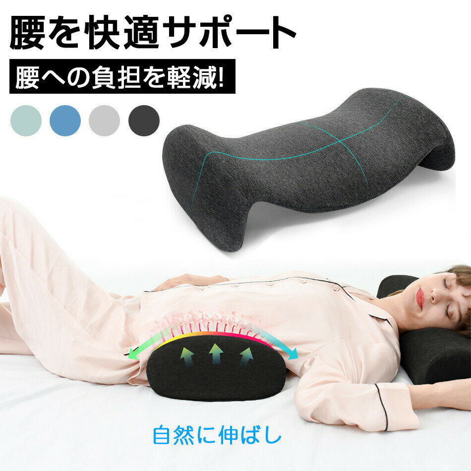 M型睡眠腰枕 ランバーサポート 新しいメモリーフォーム 腰痛対策 洗濯可 オフィス 自宅 車用 足腰枕