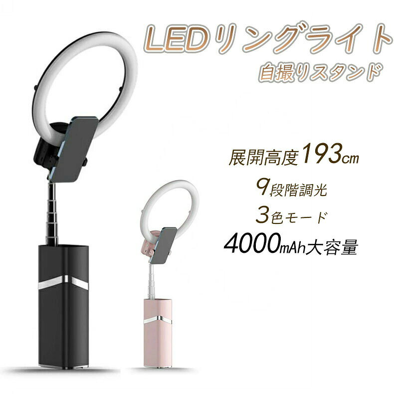 Rakuten - 最新式 10インチ LEDリングライト クリップ式 ライト付きスマホスタンド 折りたたみ可能 展開高さ193cm 収納ボックス付属